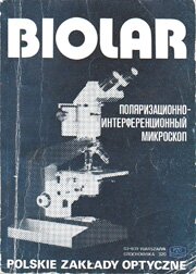 описание инструкция микроскопа Biolar